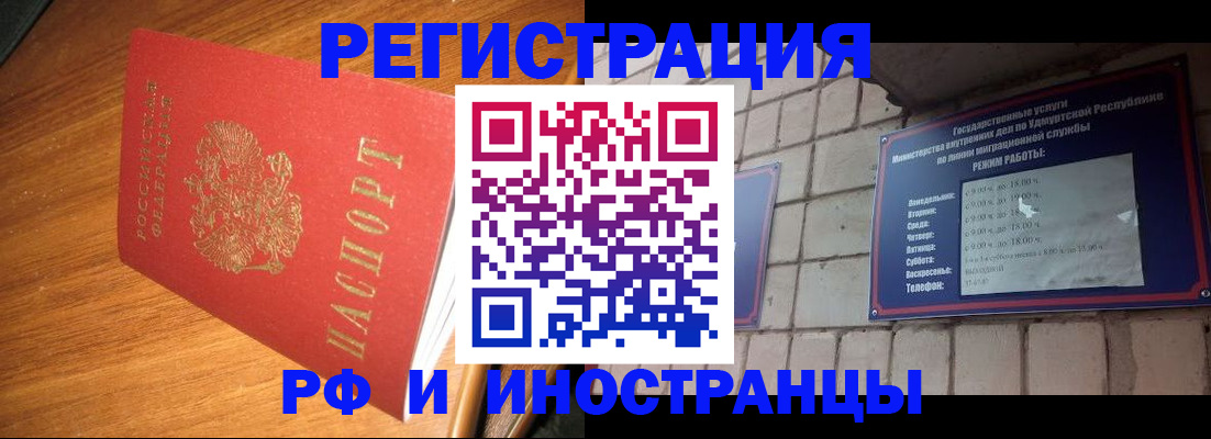 прописка штамп в Кирово-Чепецке